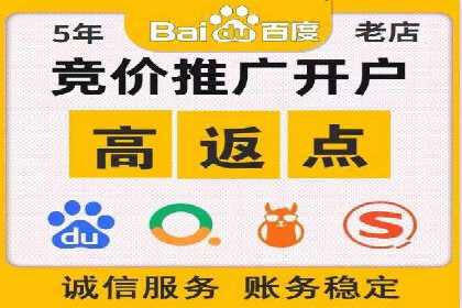 个人如何通过百度竞价开户提升网站流量
